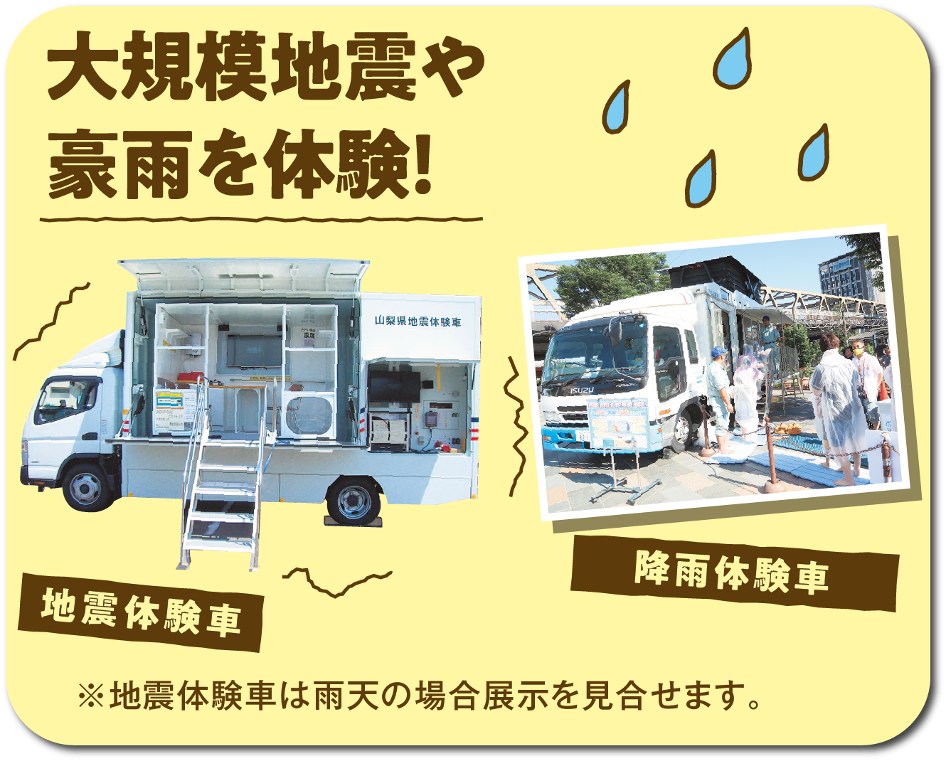 地震体験カー